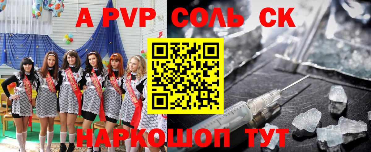 А ПВП мука  А ПВП кристаллы  Вход с VPN  А ПВП  Мариинск 
