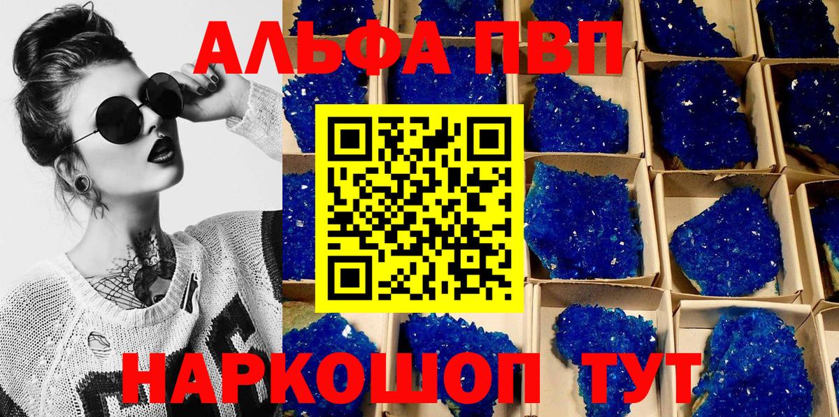 A-PVP Crystall Мариинск