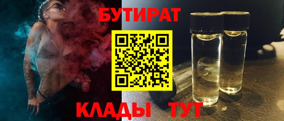Бутират бутандиол Мариинск