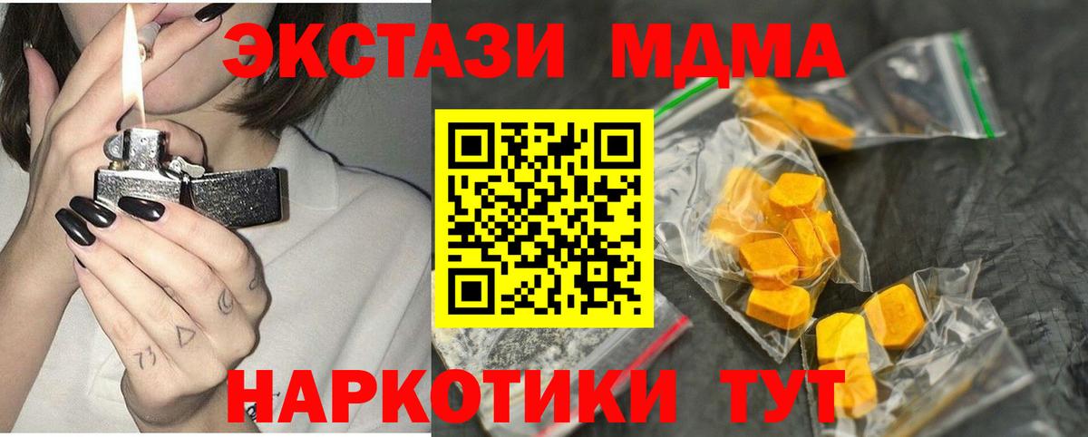 Мариинск  МДМА кристаллы  Вход с VPN  MDMA  МДМА Molly 
