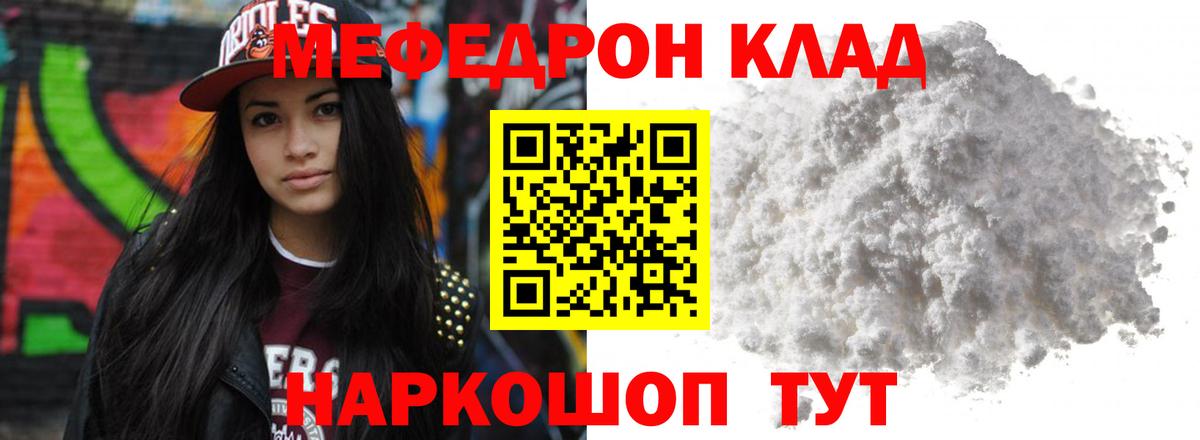 МЕФ  МЯУ-МЯУ мука  Вход с VPN  МЯУ-МЯУ mephedrone  Мариинск 
