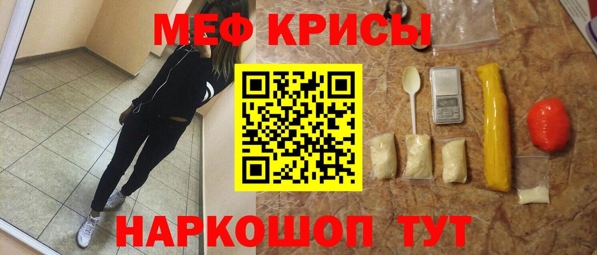 Меф мука Мариинск