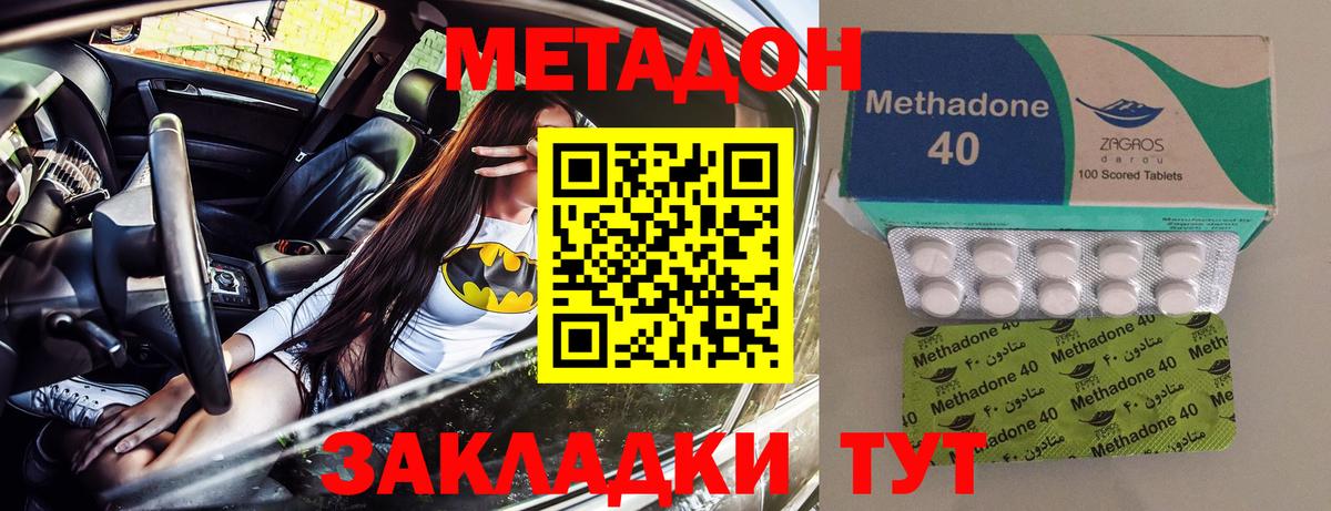 Метадон methadone  Вход с VPN  Метадон мёд  shop клад  Мариинск 