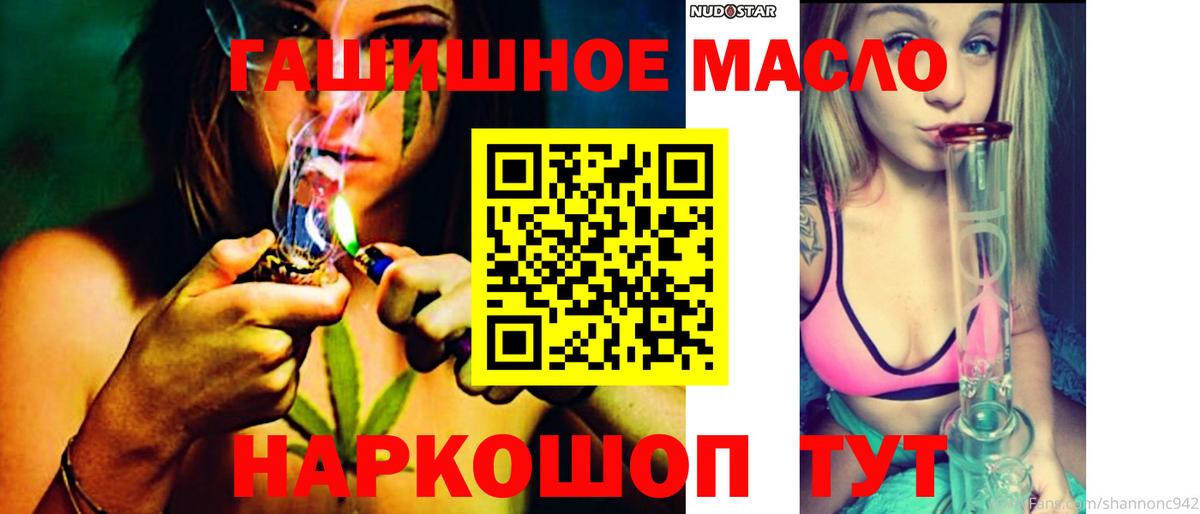 ТГК THC oil Мариинск